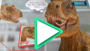 برنامه‌نما 공룡학습북 티라노사우루스편 عکس از صفحه