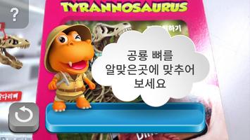 공룡놀이북 티라노사우루스편 اسکرین شاٹ 2
