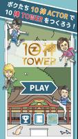 10神TOWER poster