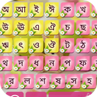 Bangla Keyboard 아이콘