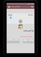 الرقية الشرعية - صوتية 截图 3