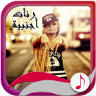 رنّات أجنبية icono