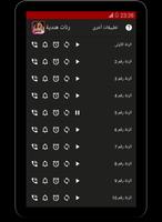 3 Schermata رنات هندية -رائعة