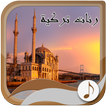 رنّات تركية بدون أنترنت