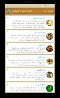 الطب النبوي و الأعشاب Ekran Görüntüsü 3