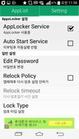 앱 잠금 터치가드 ( TouchGuard ) ภาพหน้าจอ 2