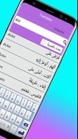 Dictionnaire Français arabe (Hors ligne) capture d'écran 1