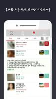 69톡플러스-채팅,애인,만남,조건(무료어플) screenshot 1