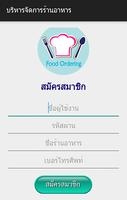 บริหารจัดการร้านอาหาร تصوير الشاشة 1