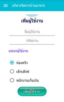 บริหารจัดการร้านอาหาร capture d'écran 3