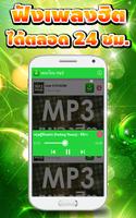 เพลงไทย mp3 ดาวน์โหลด ảnh chụp màn hình 1