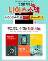 핸드폰 휴대폰소액결제 현금화 상품권매입 나이스소액 plakat