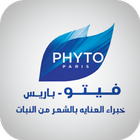 صبغات فايتو - Phyto Color ícone