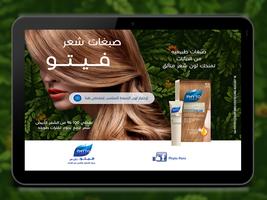 صبغات فايتو - Phyto Color Cartaz
