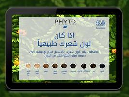 صبغات فايتو - Phyto Color imagem de tela 1