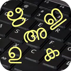 Скачать Malayalam Keyboard 1.0 APK