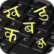 ”Marathi Keyboard
