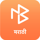 Marathi Books n Stories Free أيقونة