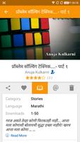 Marathi Books n Stories Free تصوير الشاشة 2