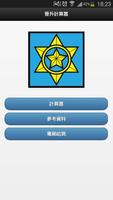 晉升計算器 Screenshot 1