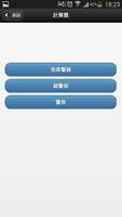 晉升計算器 Screenshot 2