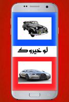 لو خيروك صور - تحدي بدون انترنت syot layar 1