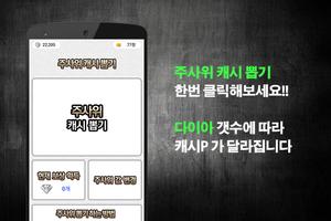 아프리카TV 공짜 별풍선 뽑기 screenshot 2