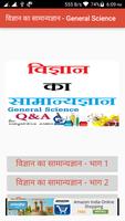 विज्ञान का सामान्यज्ञान  - General Science plakat