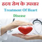 ह्रदय रोग का चमत्कारी इलाज Treating Heart Disease simgesi