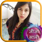 जीजा साली की गरम कहानी Jija Sali Ki Garam Kahani أيقونة