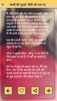 जीजा साली की गरम कहानी Jija Sali Ki Garam Kahani تصوير الشاشة 2