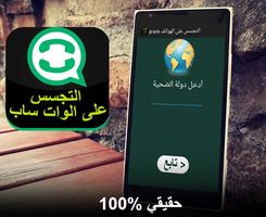 التجسس على الهواتف Joke screenshot 1