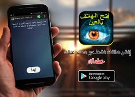 فتح الهاتف بالعين Prank capture d'écran 2