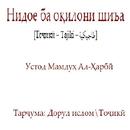 Нидое ба окилони шиъа APK