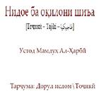 Нидое ба окилони шиъа иконка