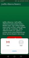 জাতীয় পরিচয়পত্র সংক্রান্ত জিজ্ঞাসা screenshot 2