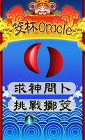 筊杯 Oracle - 心誠則靈 poster