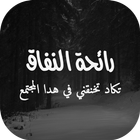 Proverbs about hypocrites - pi icon