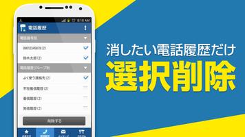 履歴を消去・キャッシュや履歴を一括削除 captura de pantalla 1