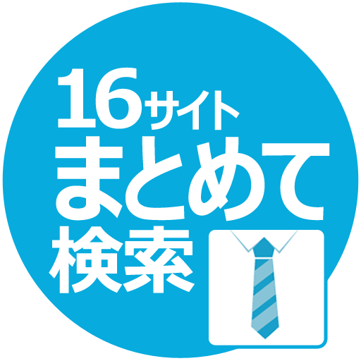 求人検索　正社員・派遣など転職・求人情報まとめて検索