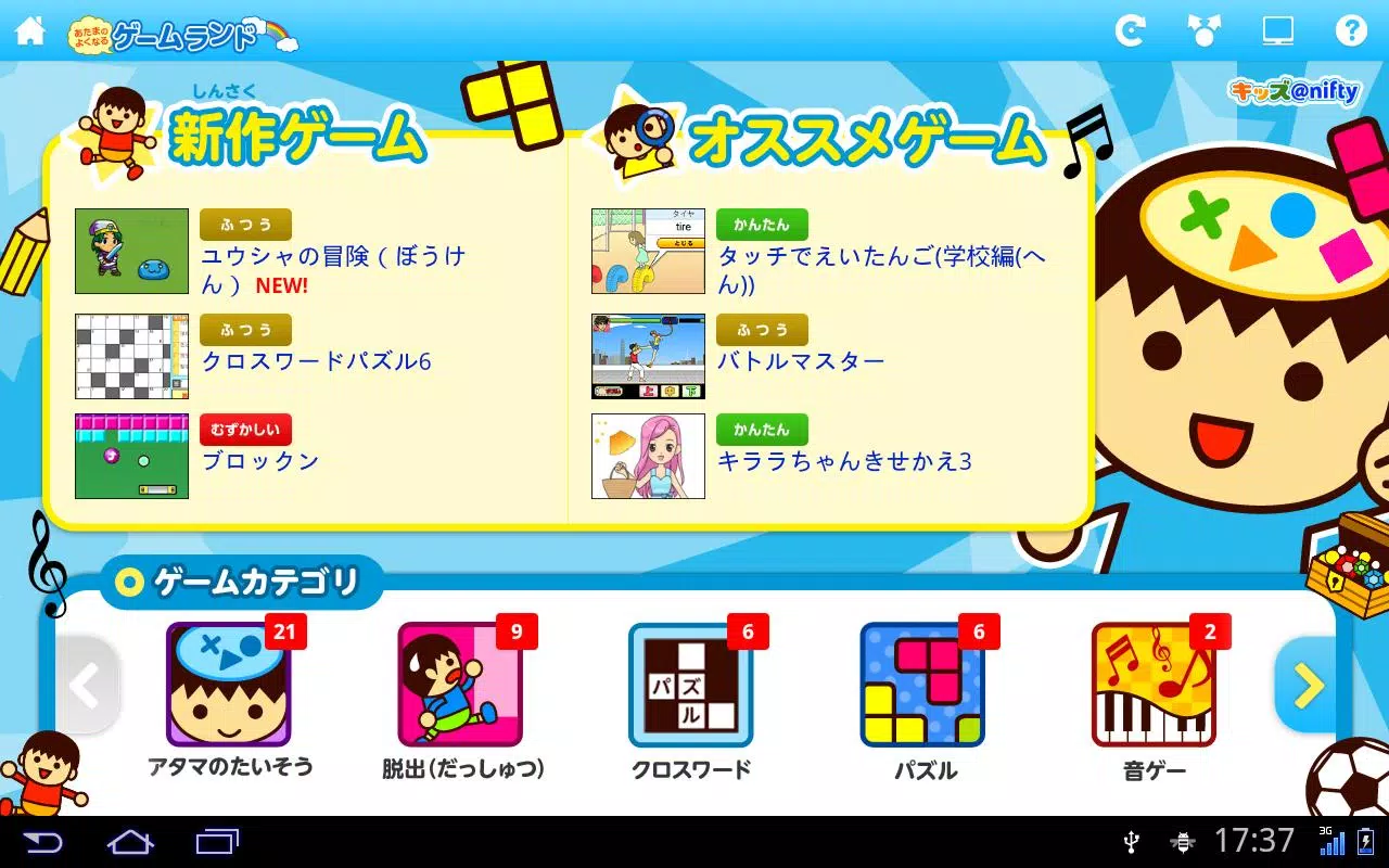 あたまのよくなるゲームランド タブレット版 Apk Untuk Unduhan Android