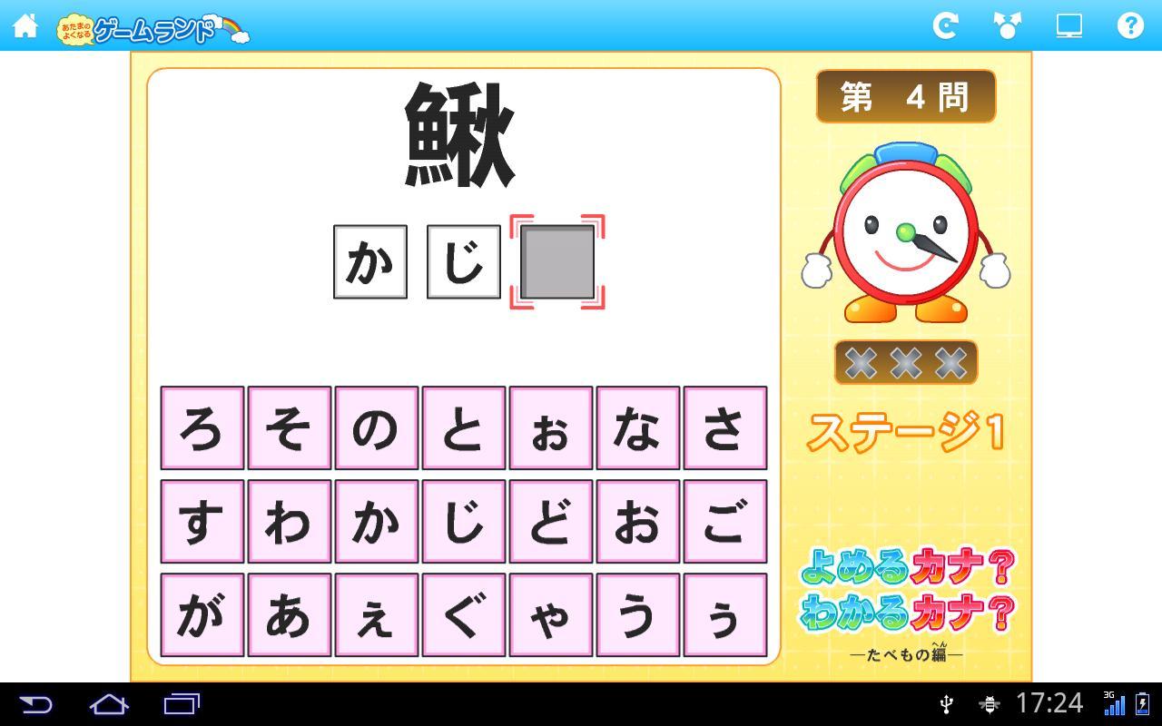 あたまのよくなるゲームランド タブレット版 For Android Apk Download