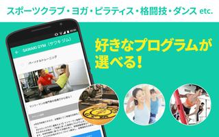 スポーツクラブの都度利用チケット&クーポンアプリTSU-DO captura de pantalla 1