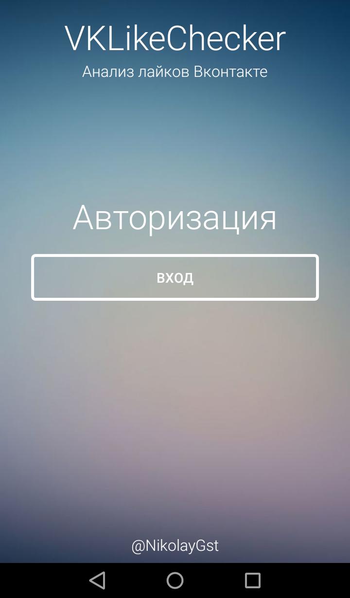 История лайков в вк. Анализ лайков ВКОНТАКТЕ.