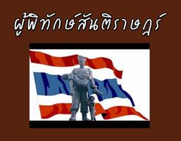 แนวข้อสอบนายสิบตำรวจ تصوير الشاشة 1