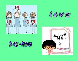 สติ๊กเกอร์บอกรักพ่อ-แม่ الملصق