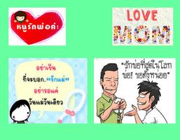 สติ๊กเกอร์บอกรักพ่อ-แม่ تصوير الشاشة 1