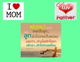 สติ๊กเกอร์บอกรักพ่อ-แม่ تصوير الشاشة 2