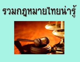 กฎหมายไทย Affiche