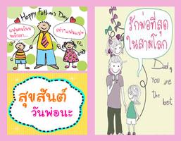 สติ๊กเกอร์อวยพรวันพ่อ الملصق